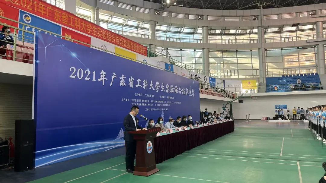 2021年廣東省工科大學(xué)生實驗綜合技能競賽開幕式