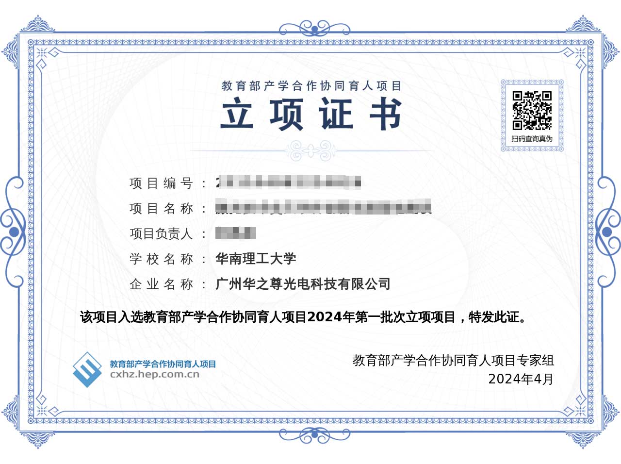 立項(xiàng)證書(shū)